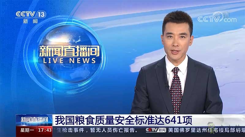我國糧食質(zhì)量安全標(biāo)準(zhǔn)達(dá)641項 建立了較為完整的糧食標(biāo)準(zhǔn)體系
