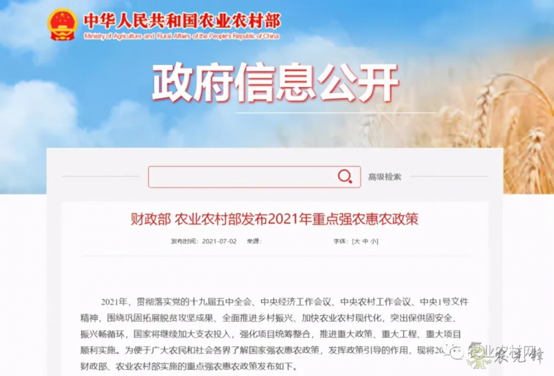 財政部、農業農村部發布2021年重點強農惠農政策