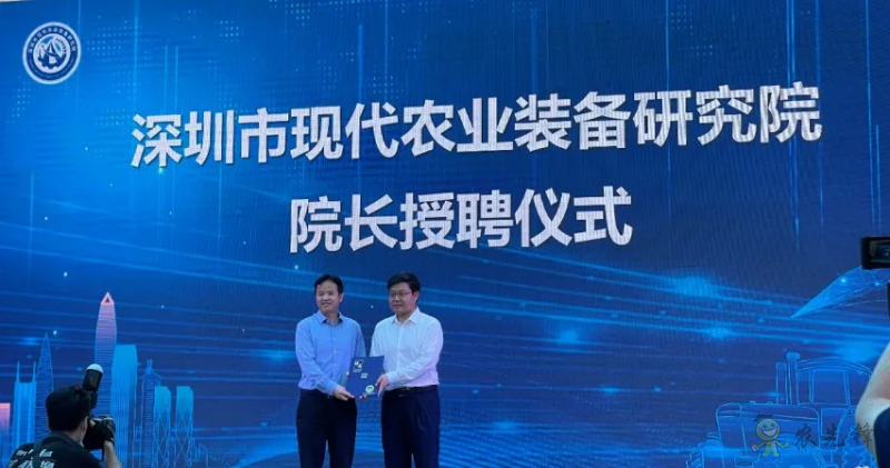 從啟動至批復僅196天!深圳市現(xiàn)代農(nóng)業(yè)裝備研究院掛牌!
