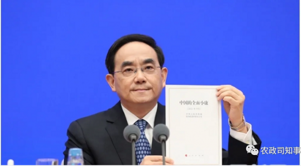 中宣部副部長、國新辦主任徐麟:脫貧攻堅、鄉(xiāng)村振興、全面小康與共同富裕是什么關(guān)系?