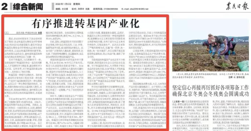 有序推進(jìn)轉(zhuǎn)基因產(chǎn)業(yè)化