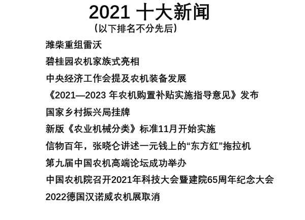 共話無人農場裝備發展，盤點2021贏戰2022