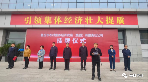 機(jī)構(gòu)改革！成立市農(nóng)村集體經(jīng)濟(jì)發(fā)展(集團(tuán))有限公司