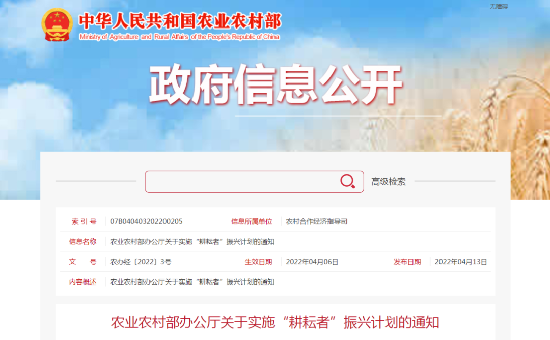 農(nóng)業(yè)農(nóng)村部啟動實施“耕耘者”振興計劃 農(nóng)業(yè)農(nóng)村部啟動實施“耕耘者”振興計劃