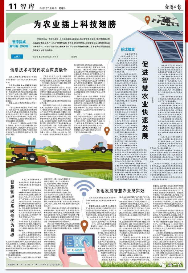 趙春江、李道亮、何勇、康春鵬談智慧農(nóng)業(yè)