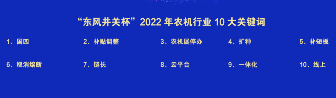 2022中國農業(yè)機械年度盛典成功舉辦