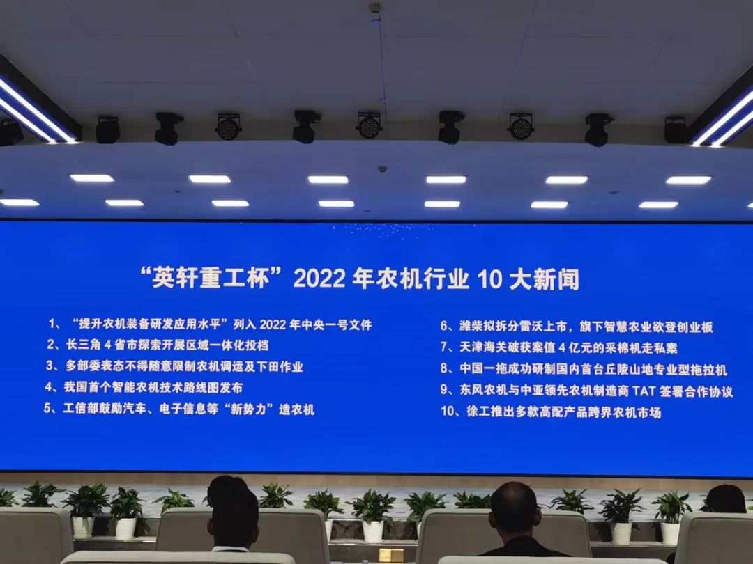 2022中國農業(yè)機械年度盛典成功舉辦
