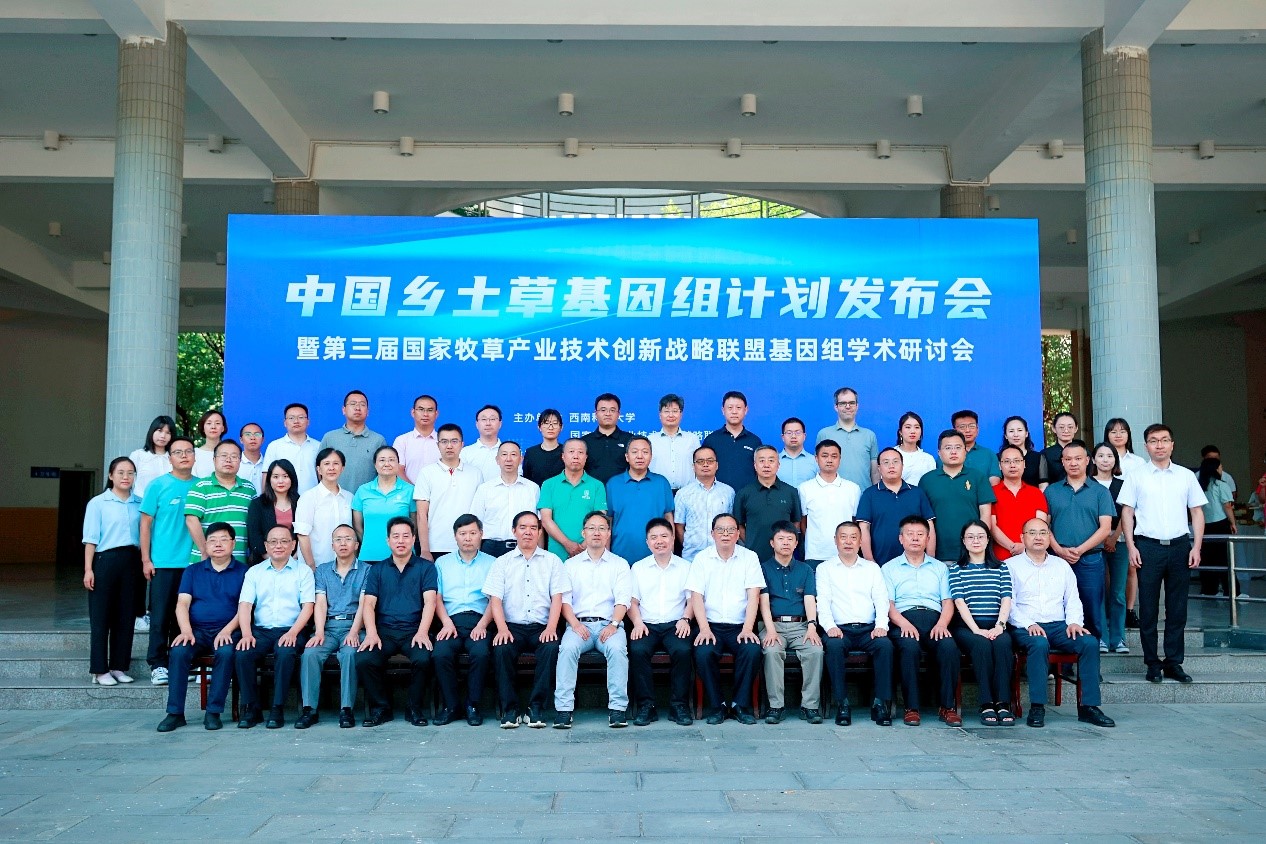 中國(guó)鄉(xiāng)土草基因組計(jì)劃正式啟動(dòng) 中國(guó)鄉(xiāng)土草基因組計(jì)劃正式啟動(dòng)